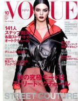 VOGUE JAPAN (ヴォーグ ジャパン) 2016年10月号 表紙