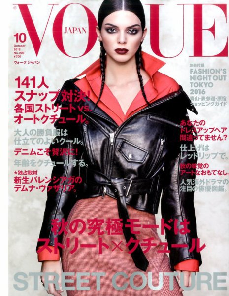 VOGUE JAPAN (ヴォーグ ジャパン) 2016年10月号 (発売日2016年08月27日) 表紙