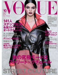 VOGUE JAPAN (ヴォーグ ジャパン) 2016年10月号 (発売日2016年08月27日