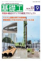 基礎工 9月号 表紙
