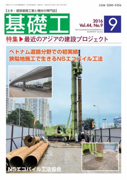 基礎工 9月号 (発売日2016年08月28日) 表紙