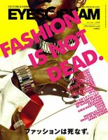 EYESCREAM（アイスクリーム） 表紙