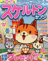 スケルトンセブン 2016年10月号 表紙