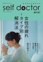 セルフドクター vol.78 (発売日2016年09月01日) 表紙