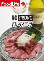 FoodLife（フードライフ） 2016年9月号 表紙