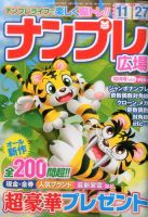 ナンプレ広場 2016年10月号 表紙