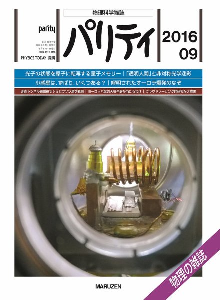 パリティ 2016年9月号 (発売日2016年08月25日) 表紙