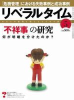 月刊リベラルタイム 5月号 表紙