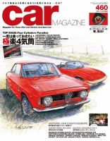 CAR MAGAZINE（カー・マガジン） No.460 (発売日2016年08月26日) 表紙