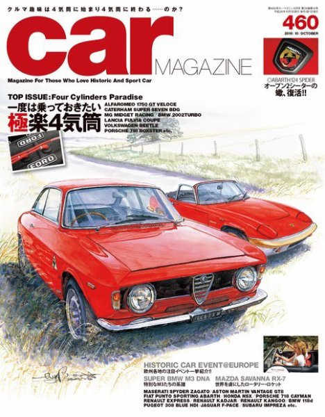 CAR MAGAZINE（カー・マガジン） No.460 (発売日2016年08月26日) 表紙
