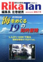 理科の探検 2016年8月号 (発売日2016年06月25日) 表紙