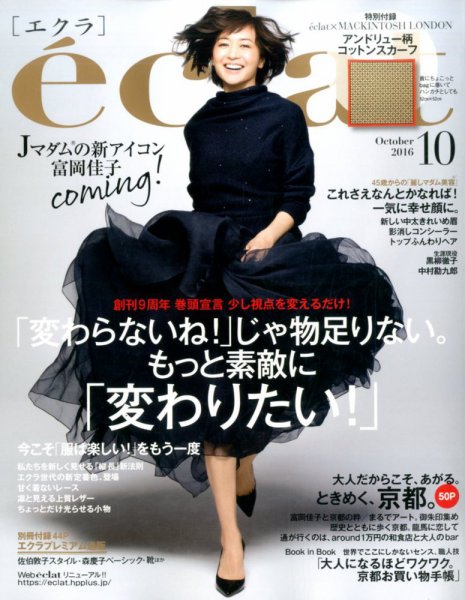 eclat（エクラ） 2016年10月号 (発売日2016年09月01日) 表紙
