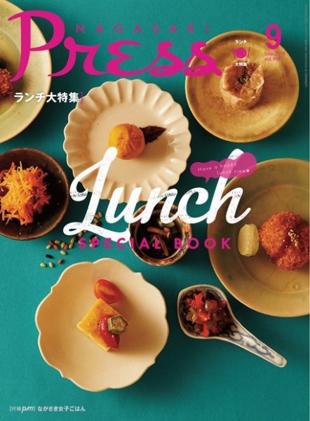 ながさきPRESS（ながさきプレス） 2016年08月27日発売号 表紙