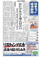 日本ネット経済新聞 表紙