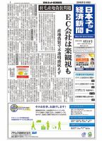 日本ネット経済新聞 表紙