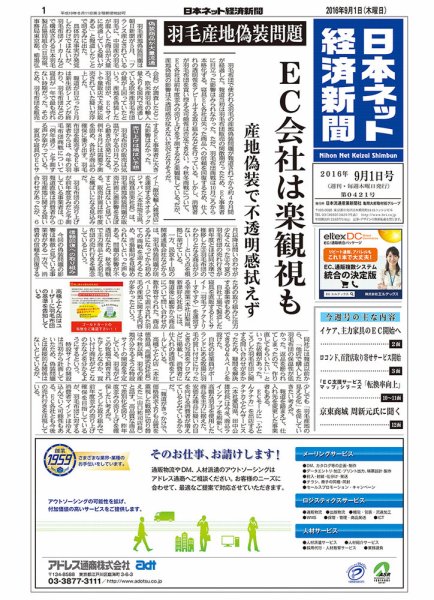 日本ネット経済新聞 2016年09月01日発売号 表紙