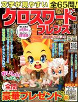 クロスワードフレンズ 2016年10月号 表紙