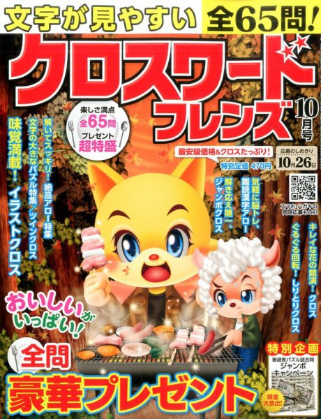 クロスワードフレンズ 2016年10月号 (発売日2016年08月27日) 表紙