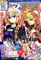 人気 fate apocrypha ギリシャ師弟 書き下ろし 雑誌