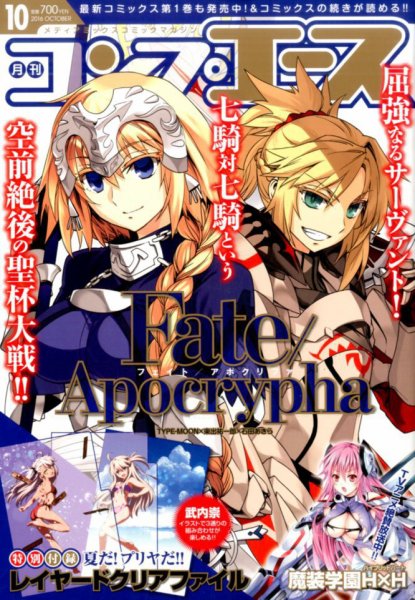 コンプエース 2016年10月号 (発売日2016年08月26日) 表紙