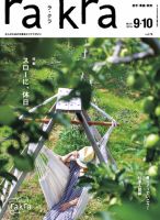 rakra（ラ・クラ） 9・10月号 表紙