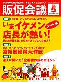 トッププロモーションズ販促会議 07年5月号 表紙