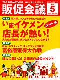 トッププロモーションズ販促会議 07年5月号 (発売日2007年04月01日) 表紙