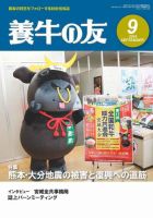 養牛の友 9月号 表紙
