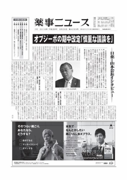 薬事ニュース 2016/08/26 (発売日2016年08月26日) 表紙