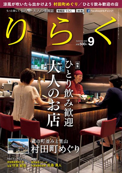 りらく 2016年９月号 (発売日2016年08月28日) 表紙