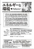 エネルギーと環境 2394 表紙