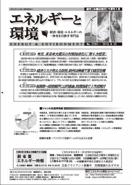 エネルギーと環境 2394 (発売日2016年08月25日) 表紙