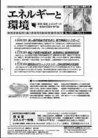エネルギーと環境 2395 表紙
