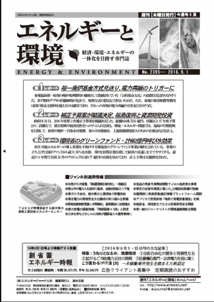 エネルギーと環境 2395 (発売日2016年09月01日) 表紙