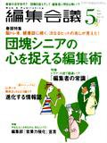 編集会議 07年5月号 (発売日2007年04月01日) 表紙