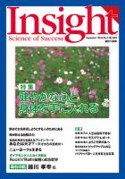 Insight（インサイト） NO.179 表紙