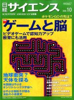 日経サイエンス 2016年10月号 表紙