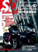 スクーターファン 　１号〜61号セット　バイク雑誌 ScooterDays｜定期購読 - 雑誌のFujisan
