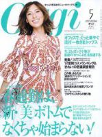 Oggi（オッジ） 5月号 表紙