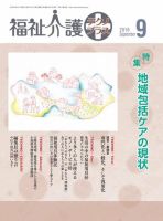 福祉介護テクノプラス 2016年9月号 (発売日2016年09月01日) 表紙