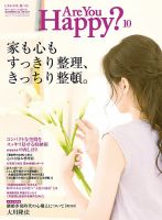 Are You Happy？（アーユーハッピー） 2016年10月号 表紙