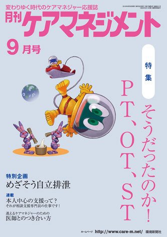 月刊ケアマネジメント 9月号 (発売日2016年08月30日) 表紙