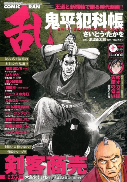 コミック乱 2016年10月号 (発売日2016年08月27日) 表紙