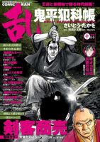 コミック乱 2016年10月号 表紙