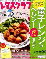 レタスクラブ 2016年8/25号 表紙