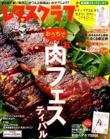 レタスクラブ 2016年9/10号 表紙