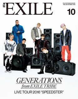 月刊exile 16年10月号 発売日16年08月27日 雑誌 定期購読の予約はfujisan