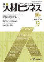 月刊人材ビジネス vol.362 表紙