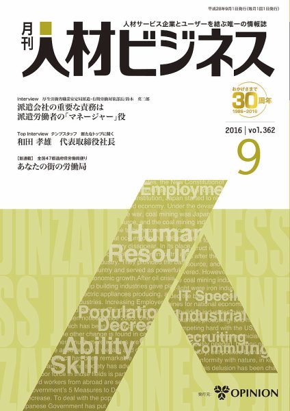 月刊人材ビジネス vol.362 (発売日2016年09月01日) 表紙