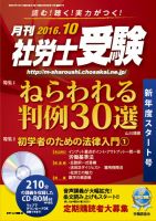 月刊 社労士受験 10月号 表紙